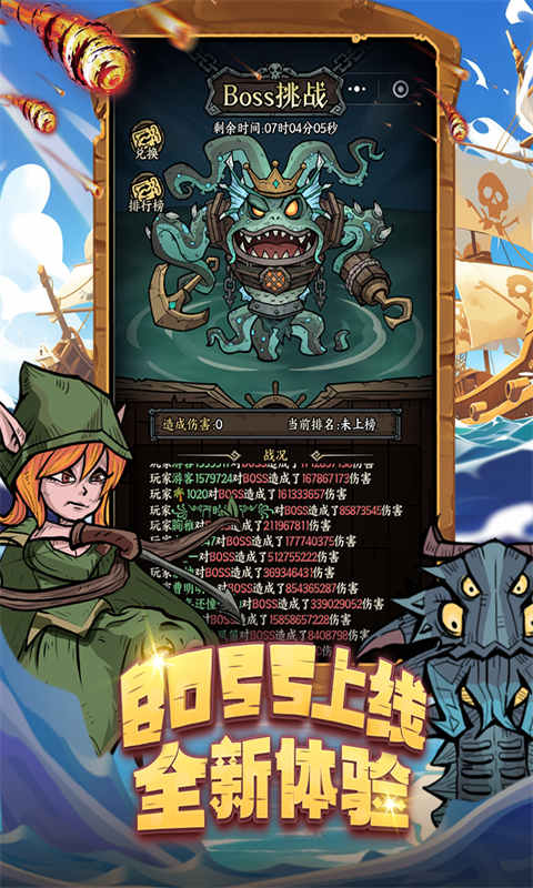勇者之海截图2