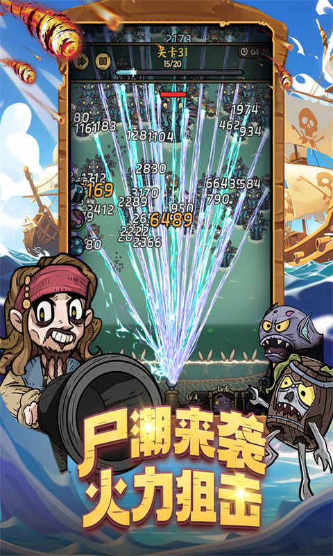 勇者之海截图3