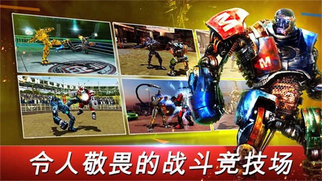 铁甲钢拳世界机器人拳击截图3