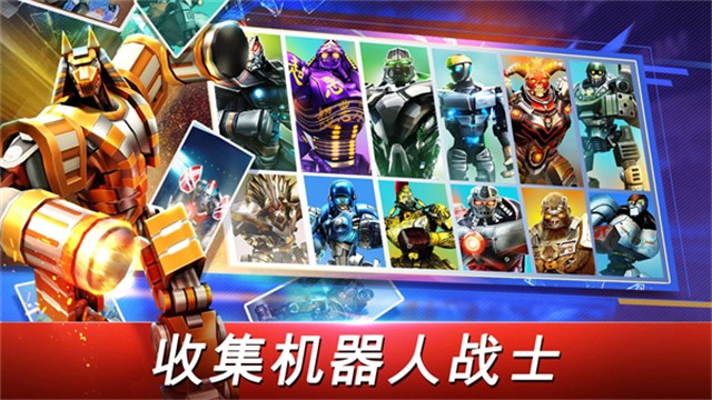铁甲钢拳世界机器人拳击截图4