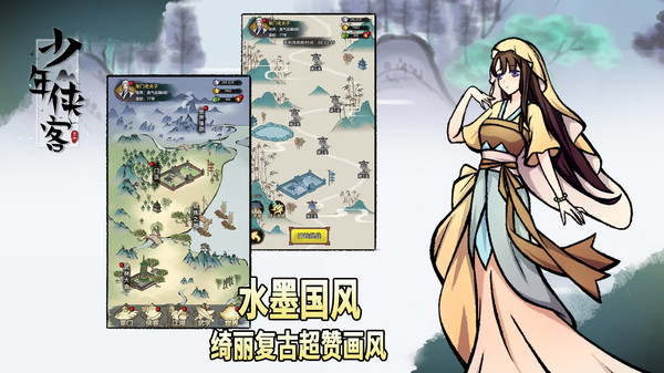 少年侠客截图2