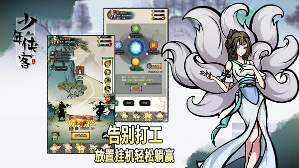 少年侠客截图3