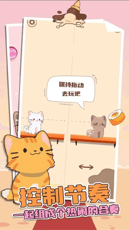 猫咪二重奏截图2