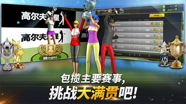 高尔夫之星截图2
