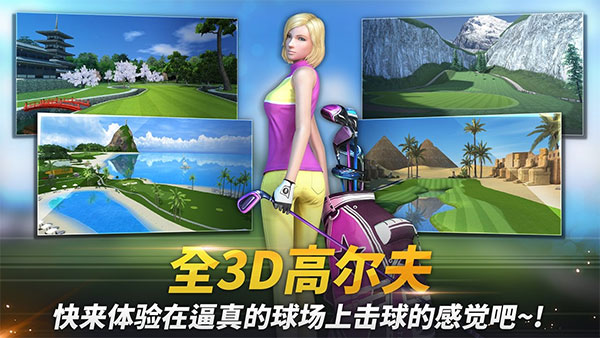 高尔夫之星截图4