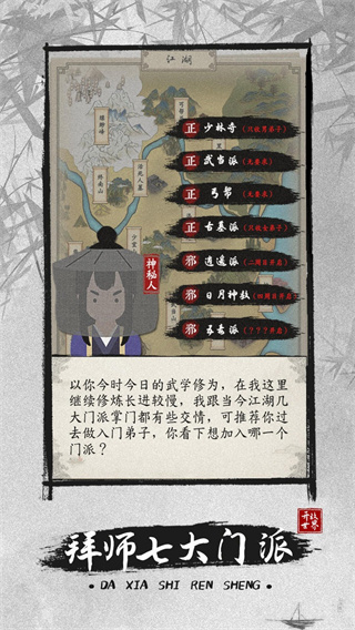 大侠式人生2截图1