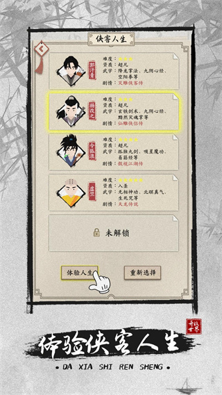 大侠式人生2截图4