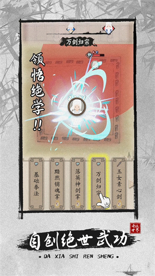 大侠式人生2截图5