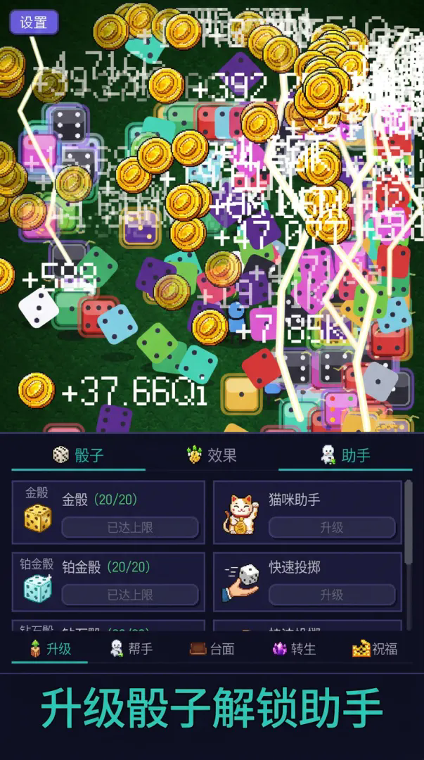 幸运骰子截图1