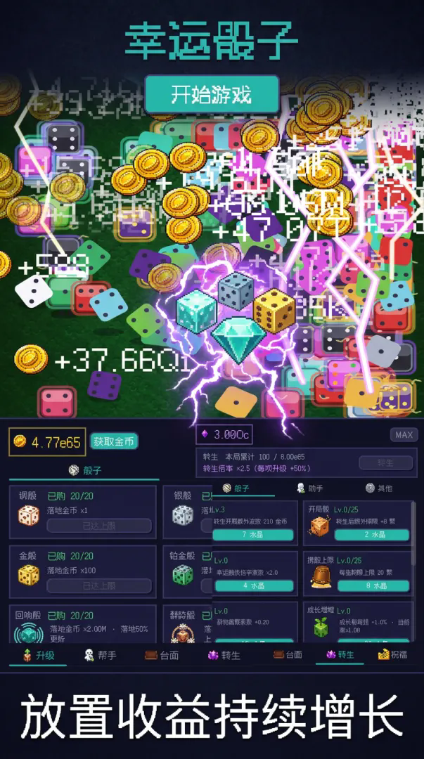 幸运骰子截图2
