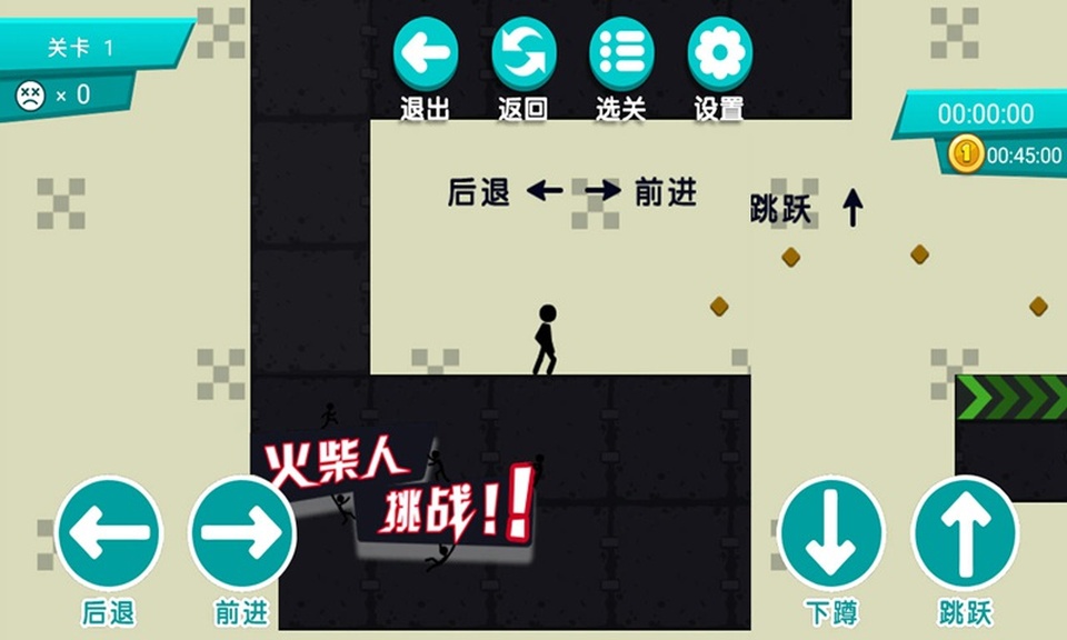 火柴人挑战截图4