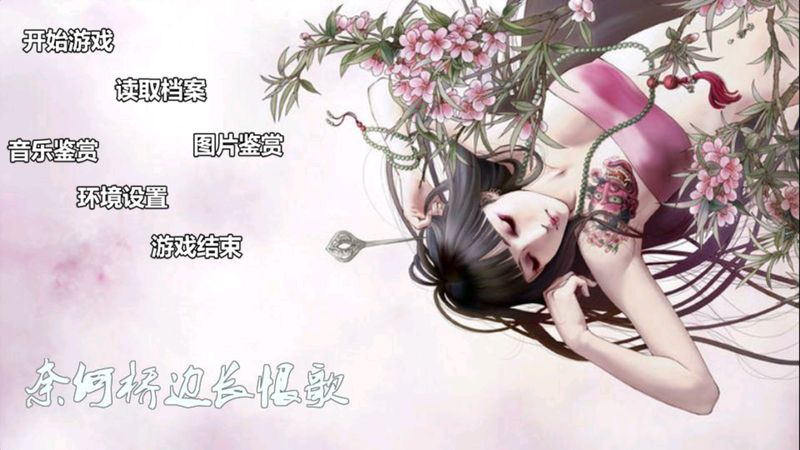 奈何桥边长恨歌截图2