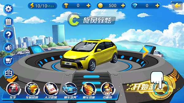 冲破天际线截图4