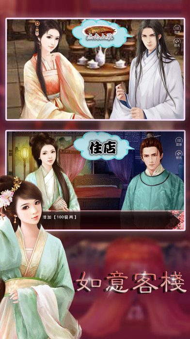 如意客栈截图1
