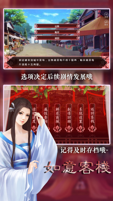 如意客栈截图2