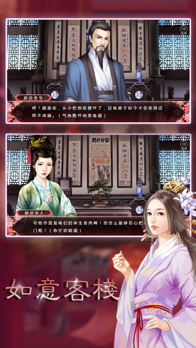 如意客栈截图3