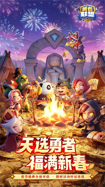 勇者联盟截图5