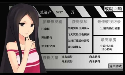 影视圈之旅截图3