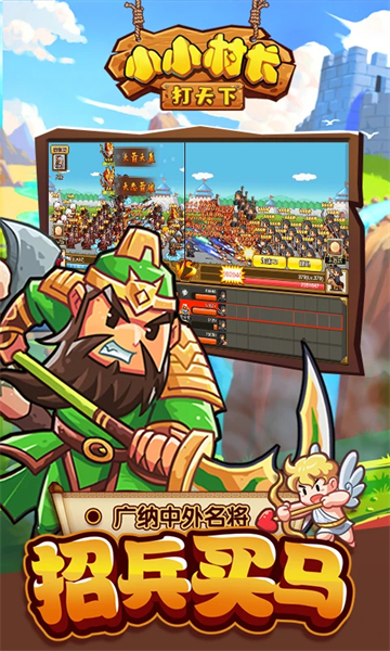 小小村长截图2