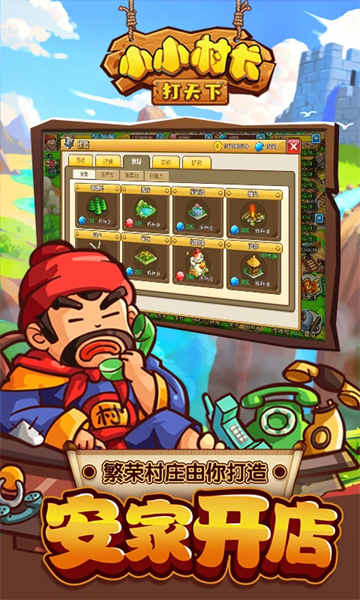小小村长截图3