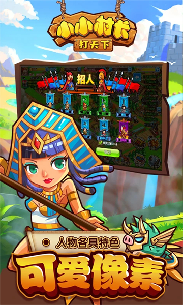 小小村长截图4