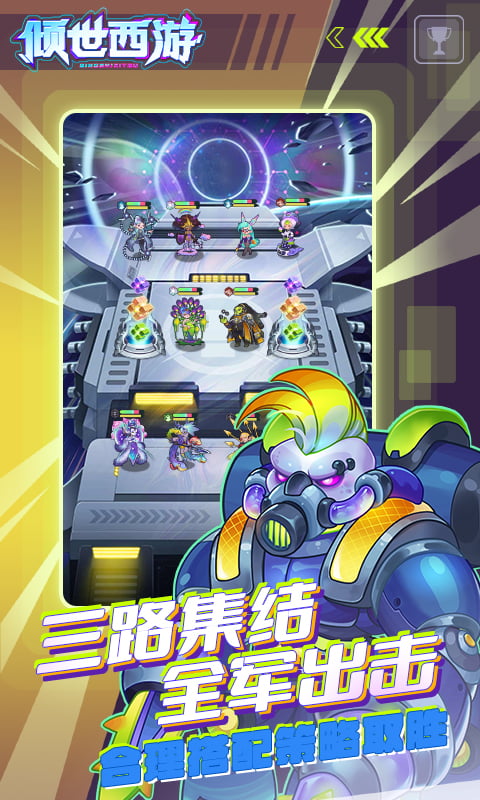 倾世西游截图1