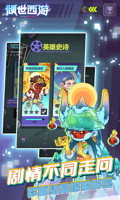 倾世西游截图5