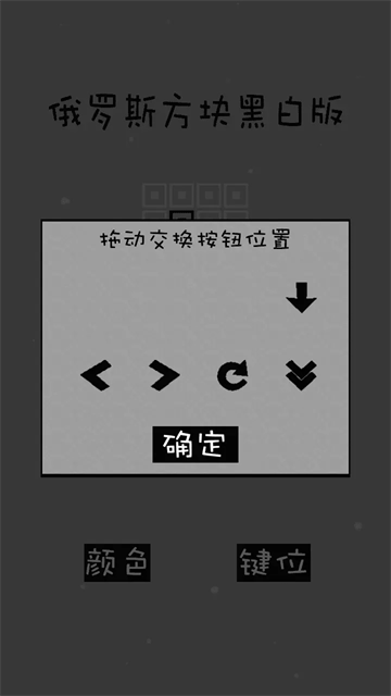 经典俄罗斯方块黑白版截图3