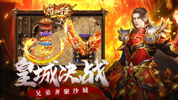 热血寻秦截图1