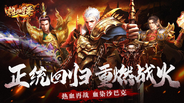 热血寻秦截图4