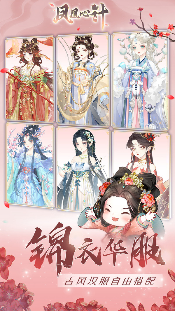 凤凰心计截图3
