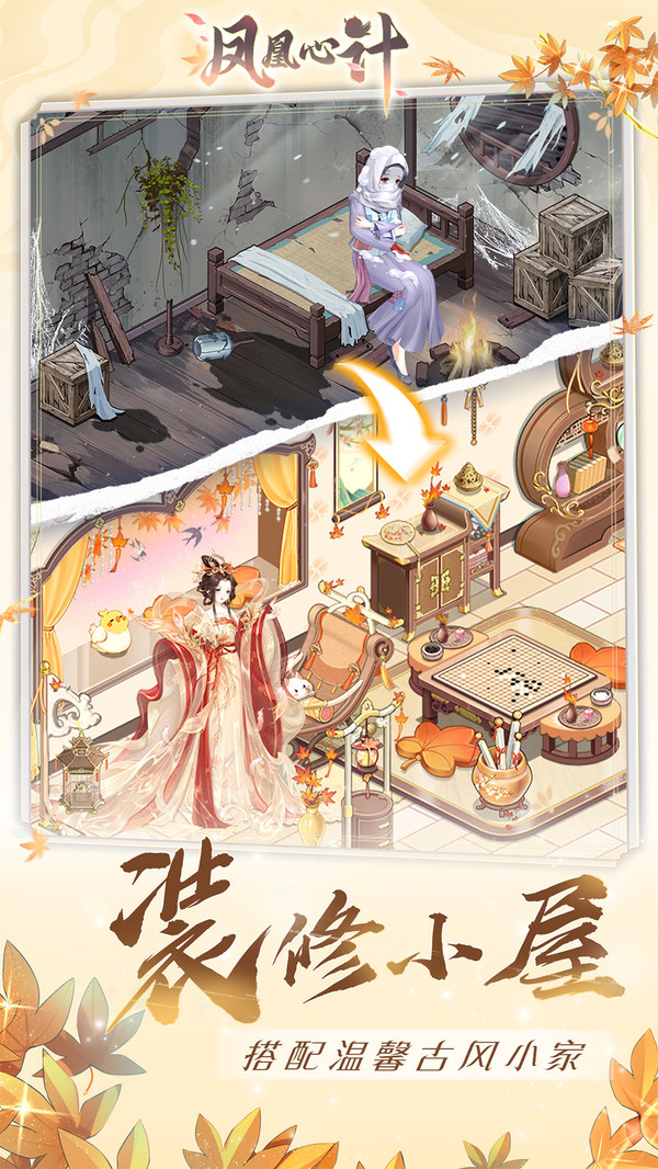 凤凰心计截图5