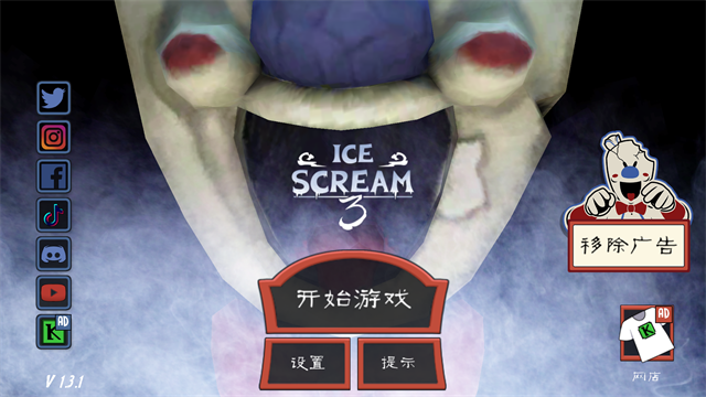 恐怖冰淇淋3截图4