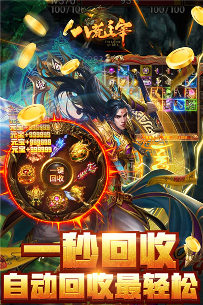 八荒主宰截图2