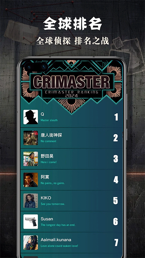 Crimaster侦探联盟截图3