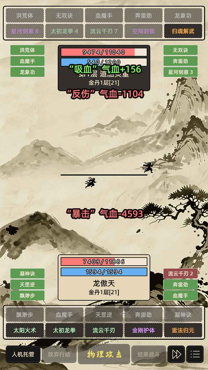运气修仙截图1