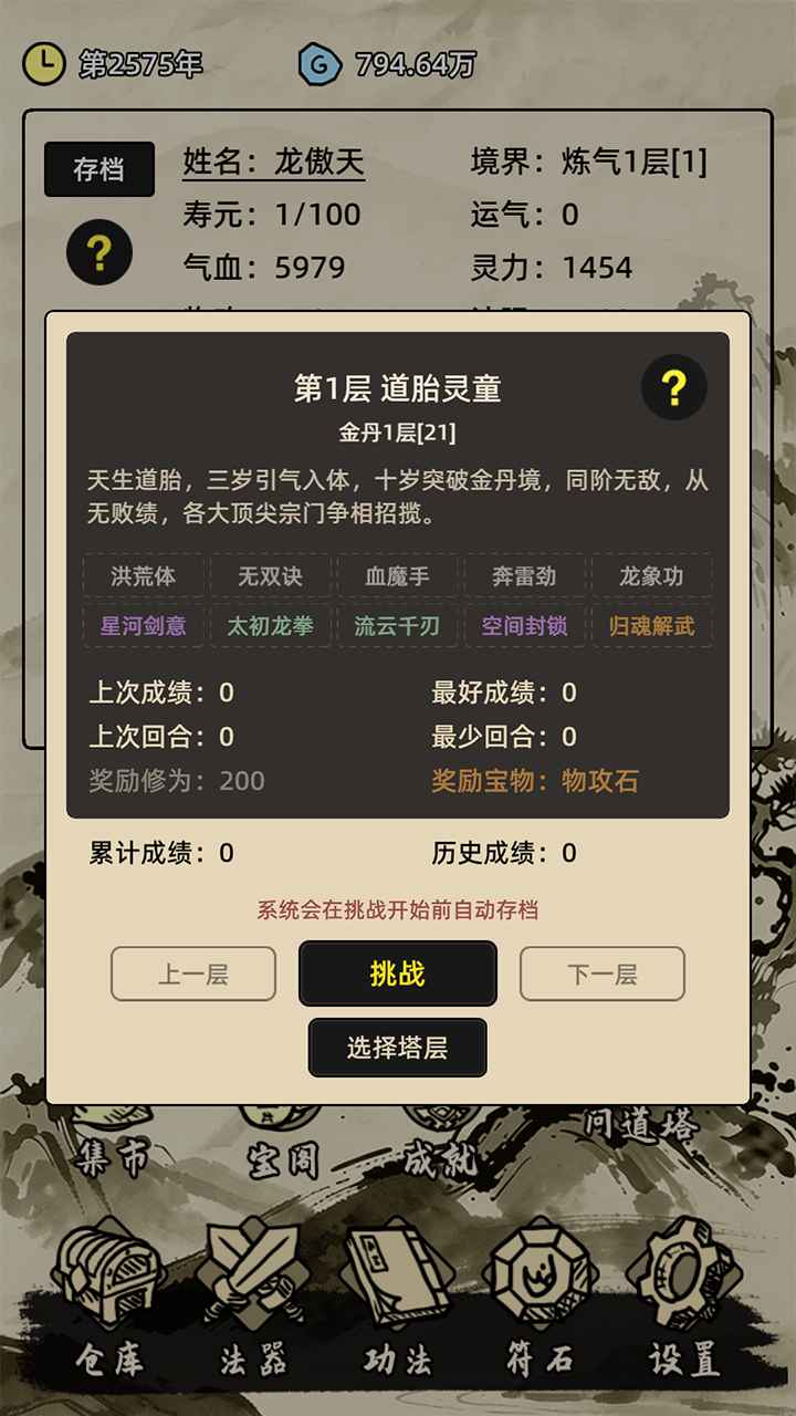 运气修仙截图2