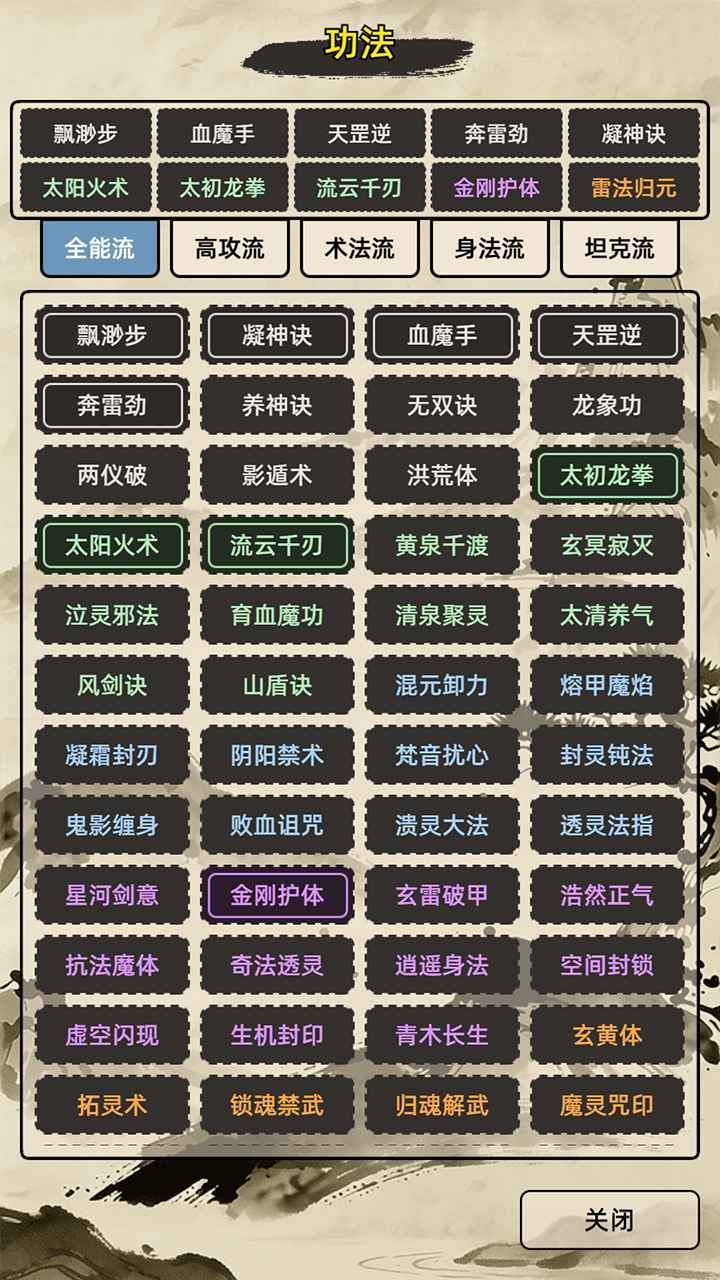 运气修仙截图3