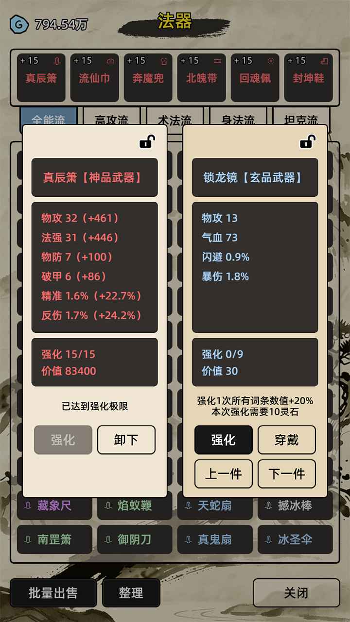 运气修仙截图5