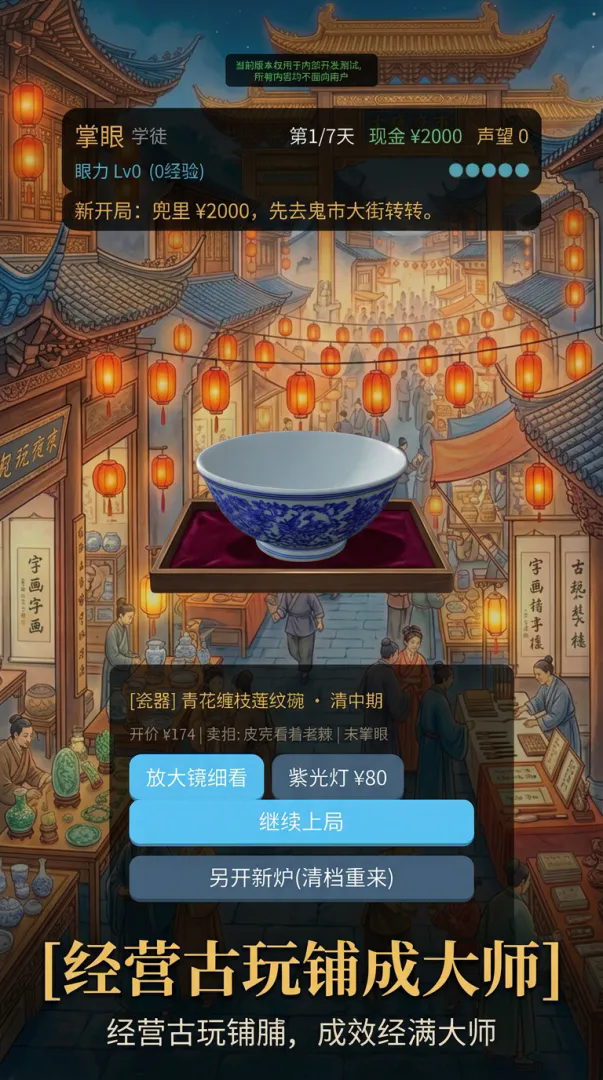 掌眼古玩截图1
