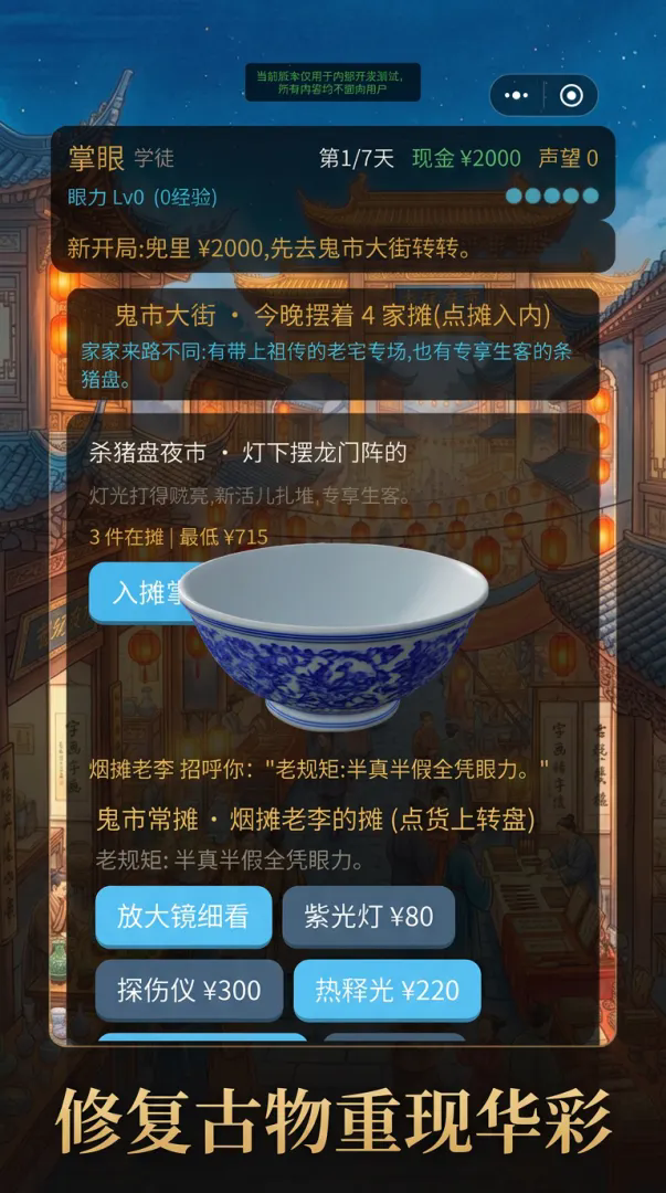 掌眼古玩截图2