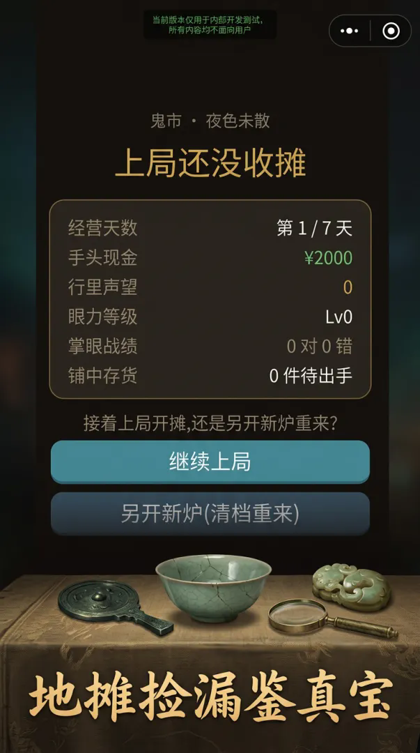 掌眼古玩截图3