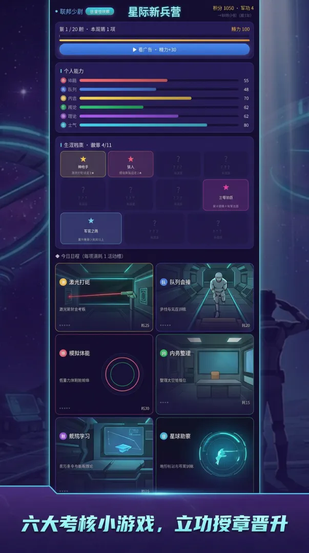 星际新兵营截图1