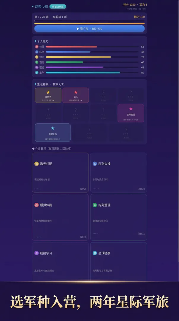 星际新兵营截图2