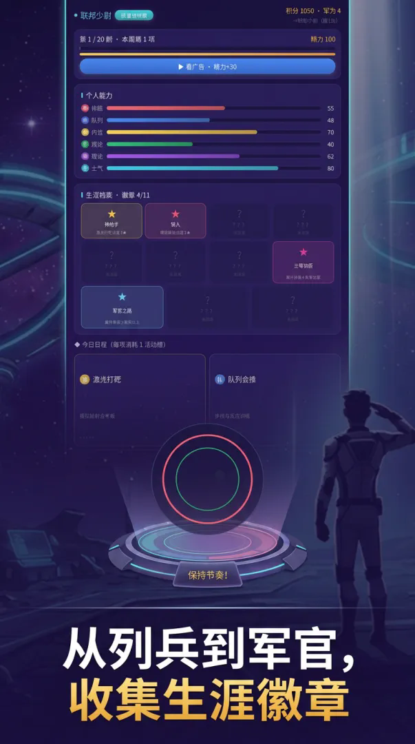 星际新兵营截图3