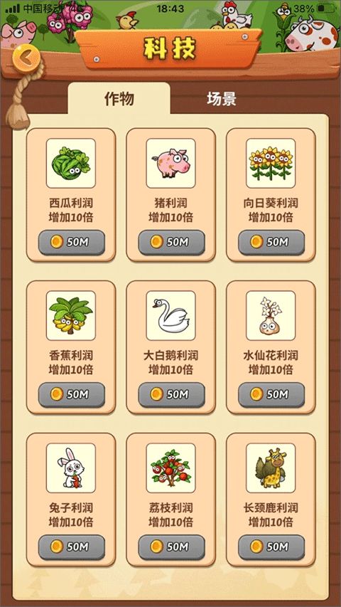 开心庄园截图2