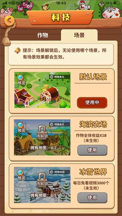 开心庄园截图4