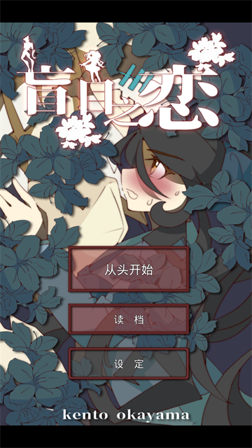 盲目之恋截图5