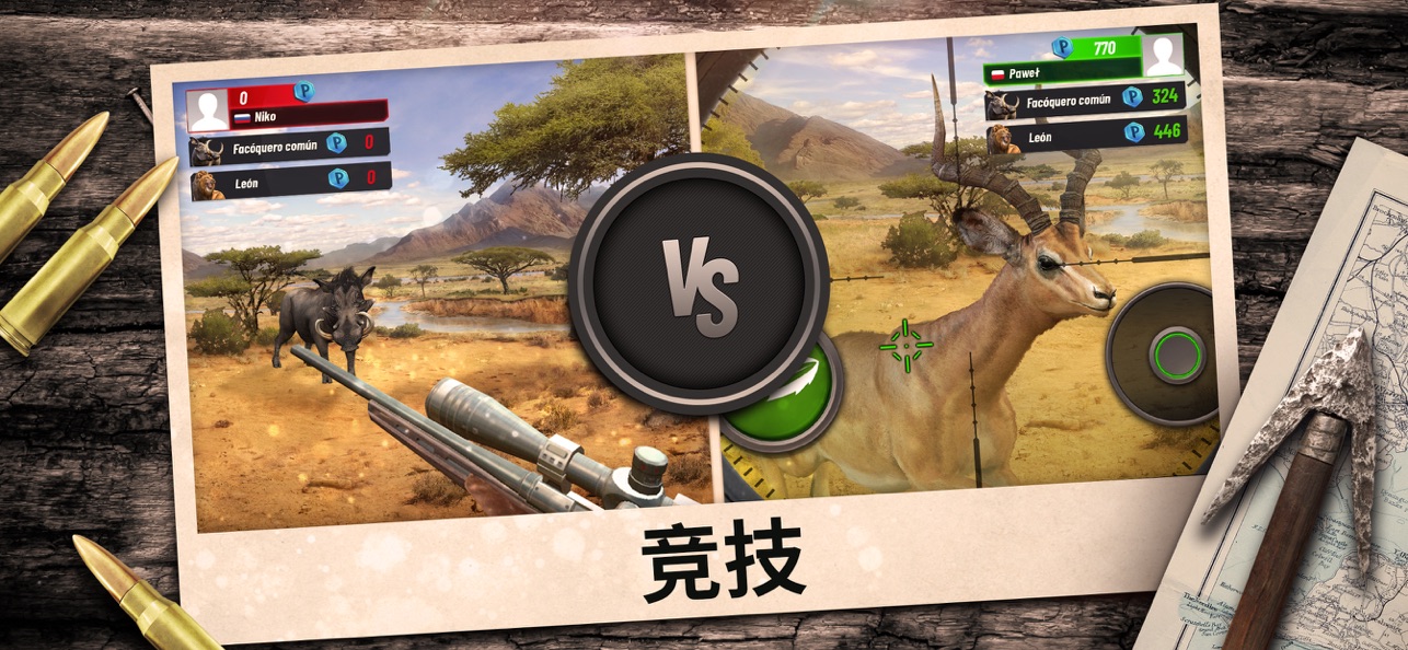 狩猎冲突截图5