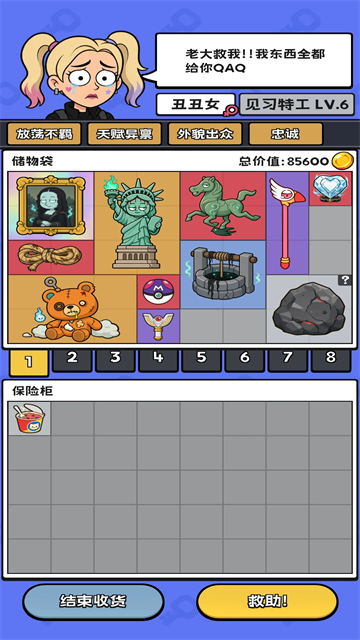 小偷公司截图4